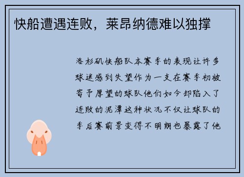快船遭遇连败，莱昂纳德难以独撑