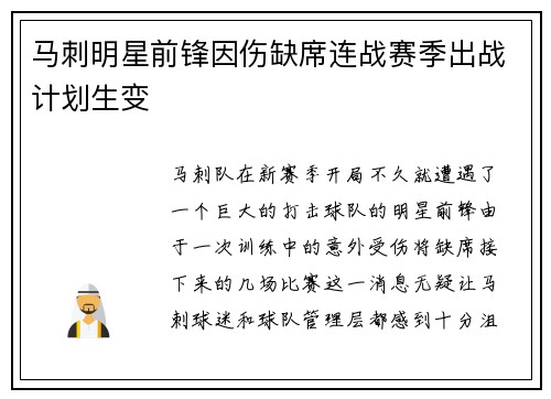 马刺明星前锋因伤缺席连战赛季出战计划生变