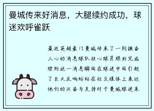 曼城传来好消息，大腿续约成功，球迷欢呼雀跃