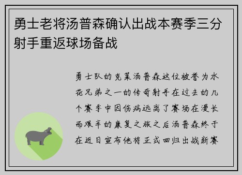 勇士老将汤普森确认出战本赛季三分射手重返球场备战