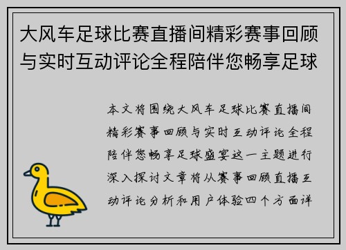 大风车足球比赛直播间精彩赛事回顾与实时互动评论全程陪伴您畅享足球盛宴